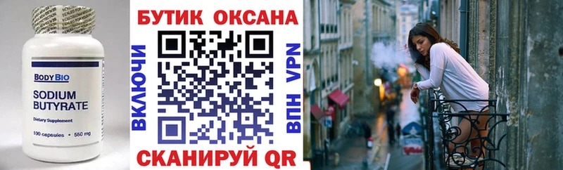 Бутират вода  Кущёвская 
